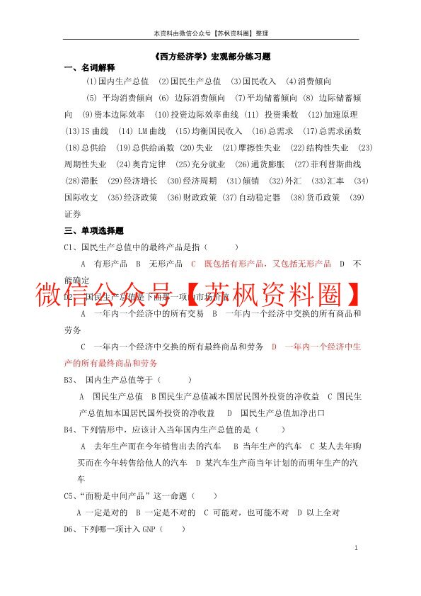 西方经济学（宏观）